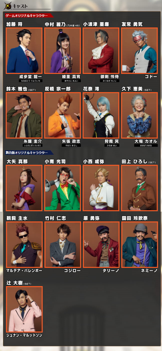 逆转裁判舞台剧,加藤将,中村麗乃