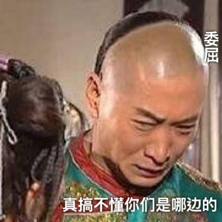 游戏打得菜怎么了,委屈得很,表情包
