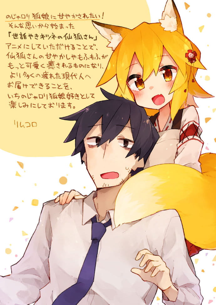 贤惠幼妻仙狐小姐,TV动画化,4月新番