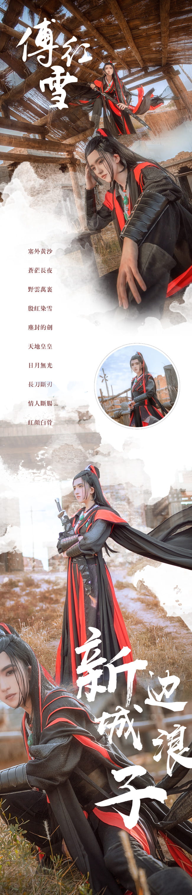 边城浪子,朱一龙,古龙,武侠,影视,cosplay