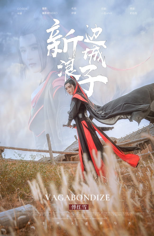 边城浪子,朱一龙,古龙,武侠,影视,cosplay