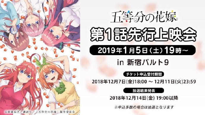 松冈祯丞,五等分的花嫁,声优,一月新番,2019年一月