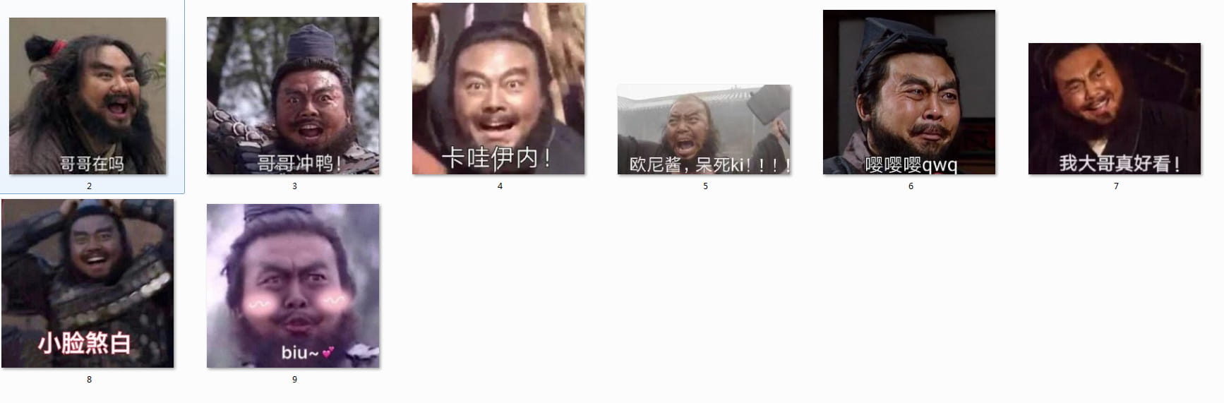 张飞,表情包，卖萌，表情