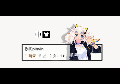 辉夜月输入法,vtuber输入法