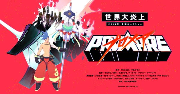 PROMARE,TRIGGER,天元突破,斩服少女,扳机社