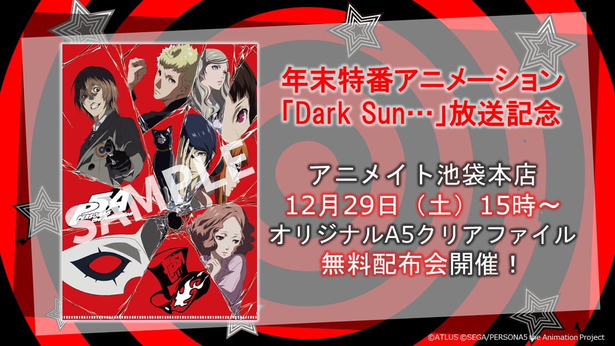 女神异闻录5,动画版,P5,Dark Sun