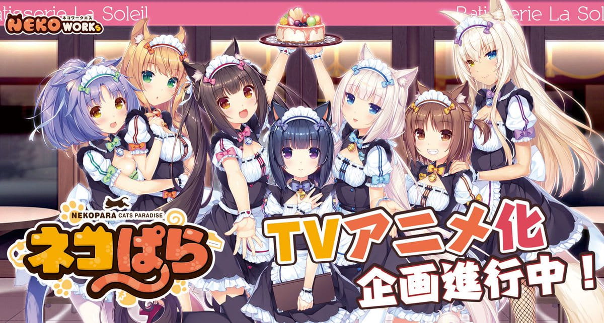 NEKOPARA,巧克力和香草兰,艹猫