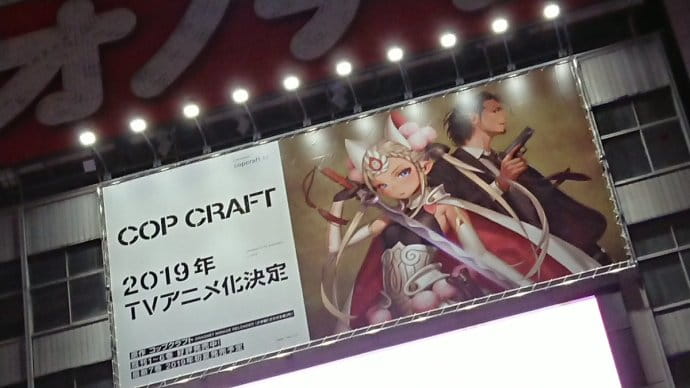 COP CRAFT,动画化