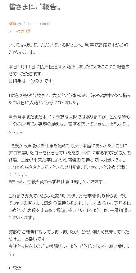 户松遥结婚,户松遥一般会社员,户松遥一般男子