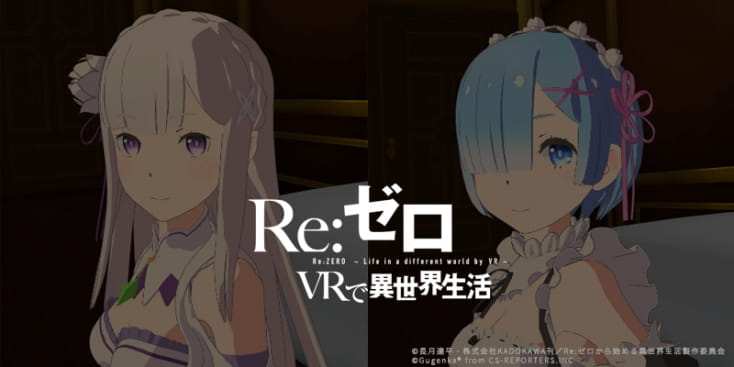 蕾姆,从零开始的异世界,RE,VR