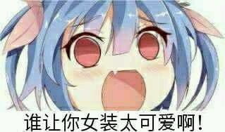 福利,本子,手机,动漫，斗图，可爱，表情