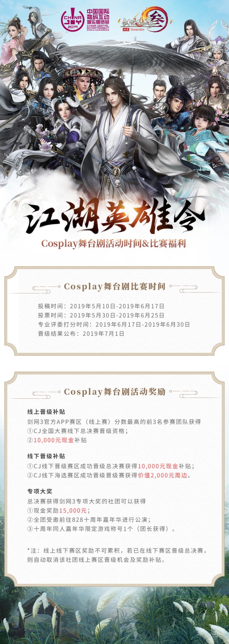 江湖英雄令,剑网三,Cosplay大赛