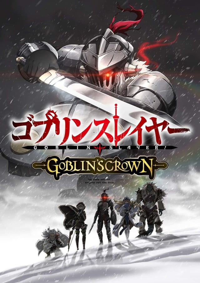 哥布林杀手剧场版,GOBLIN’S CROWN