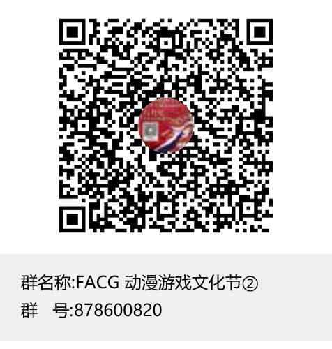 FACG动漫游戏文化节,嘀哩嘀哩,福州漫展
