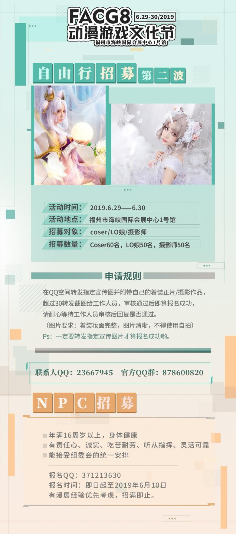 FACG动漫游戏文化节,嘀哩嘀哩,福州漫展