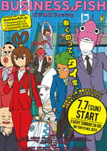 BUSINESS FISH,2019年7月新番,七月新番