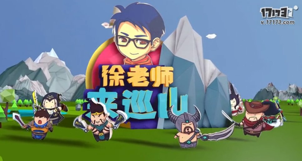 徐老师来巡山 盲仔与赵信肮脏的插眼交易