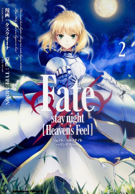 Fate/stay night-HF 第二卷封面公布