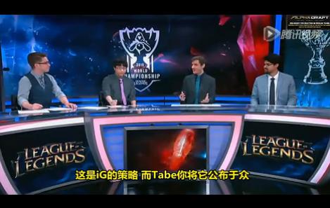 “电竞汪精卫”Tabe现身访谈节目，讲述S5“泄密门”始末！