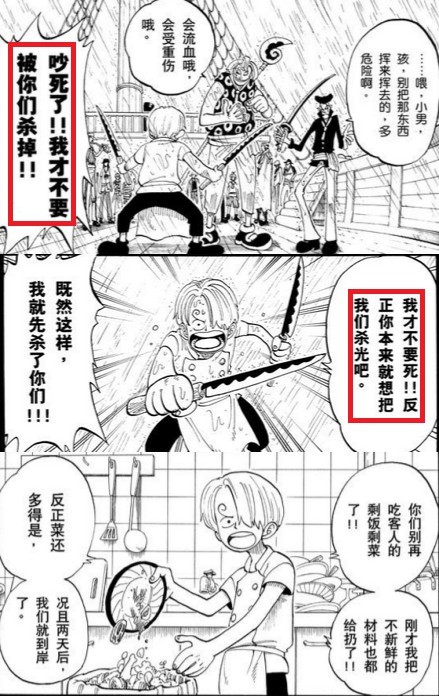 第814话分析,山治,杀手家族