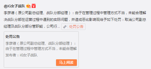 IG女队发表处罚通告 多名队员被调职