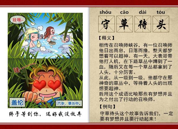 玩转中国成语大会 LOL也有专属成语！
