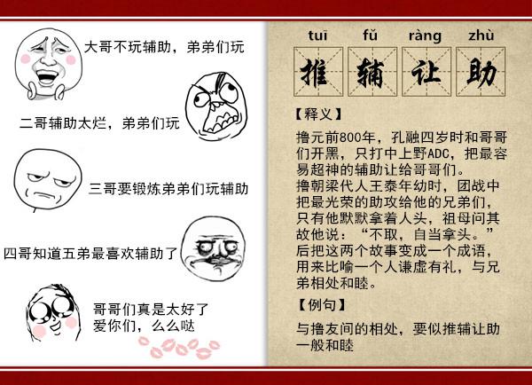 玩转中国成语大会 LOL也有专属成语！