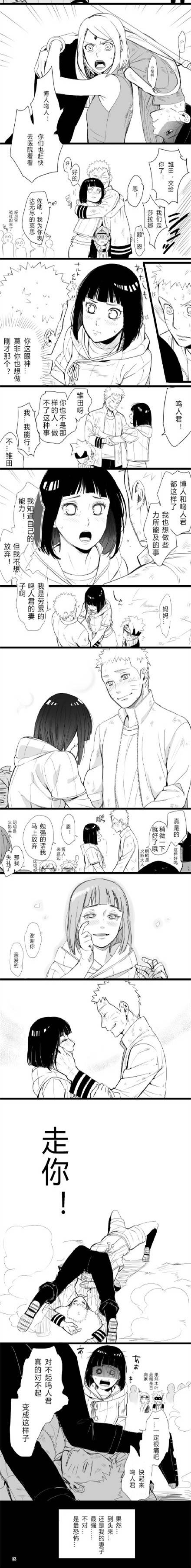 博人传救回鸣人之后