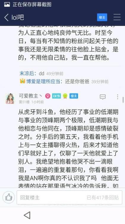 接盘失败 妹子指责主播杀神风始乱终弃