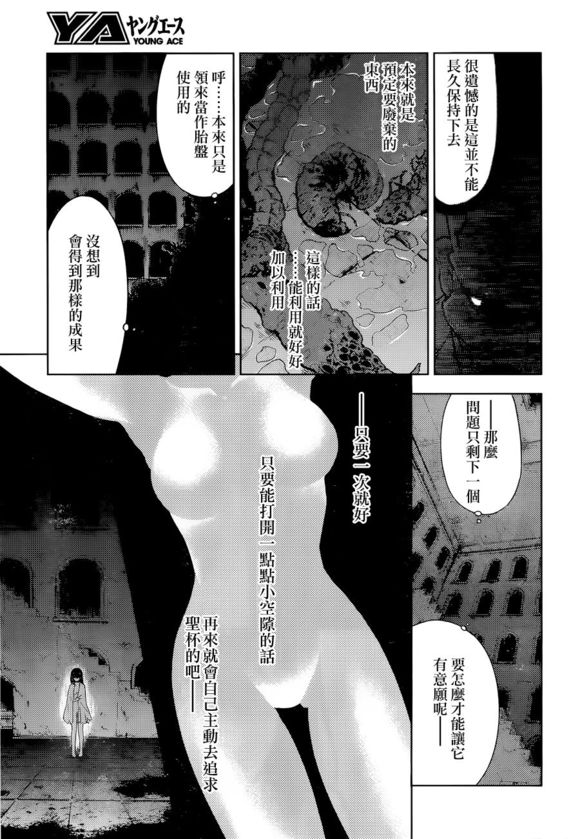 Fate/Stay Night-Heaven's Feel漫画 09话