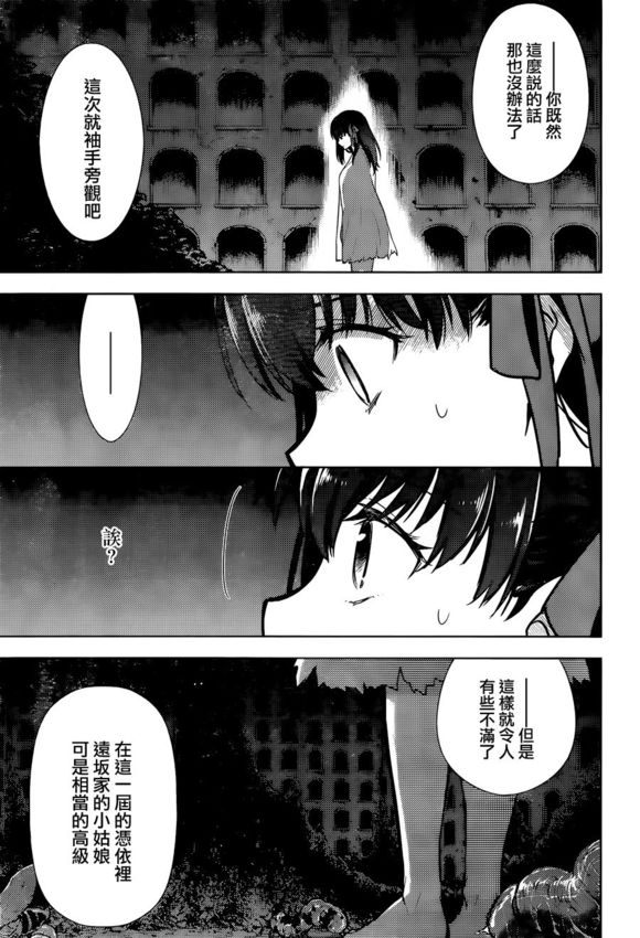 Fate/Stay Night-Heaven's Feel漫画 09话