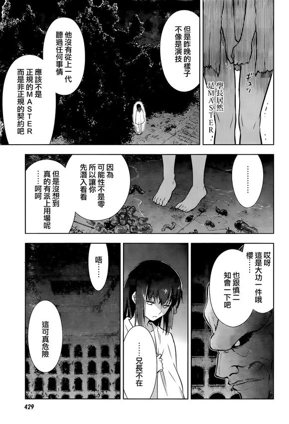 Fate/Stay Night-Heaven's Feel漫画 09话