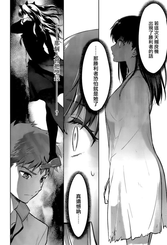 Fate/Stay Night-Heaven's Feel漫画 09话