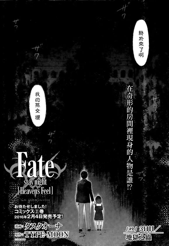 Fate/Stay Night-Heaven's Feel漫画 09话
