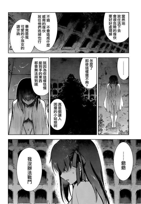 Fate/Stay Night-Heaven's Feel漫画 09话