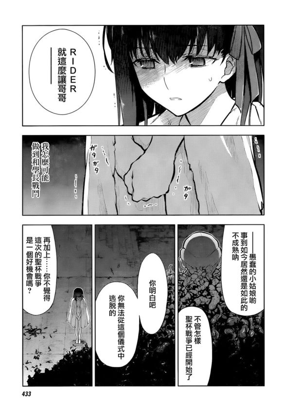 Fate/Stay Night-Heaven's Feel漫画 09话