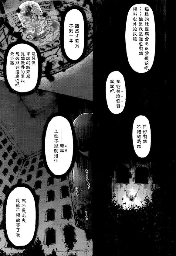 Fate/Stay Night-Heaven's Feel漫画 09话