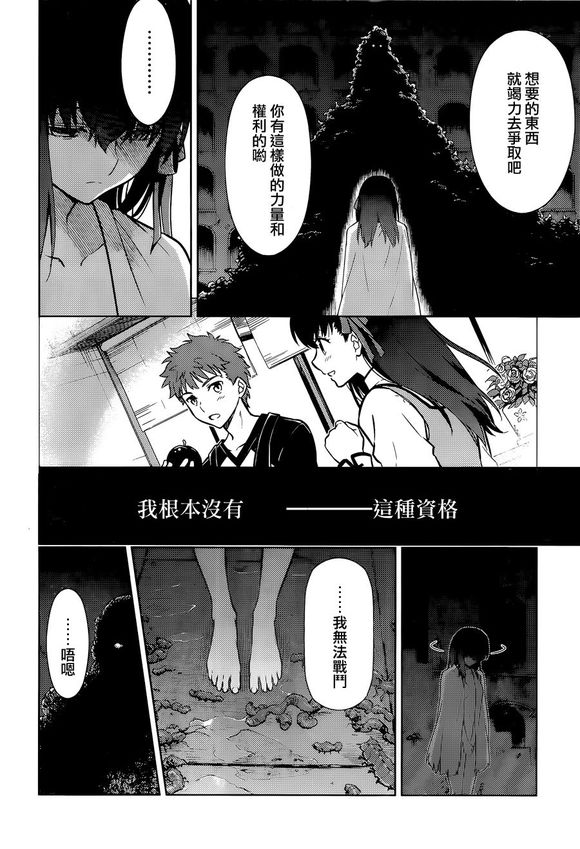 Fate/Stay Night-Heaven's Feel漫画 09话