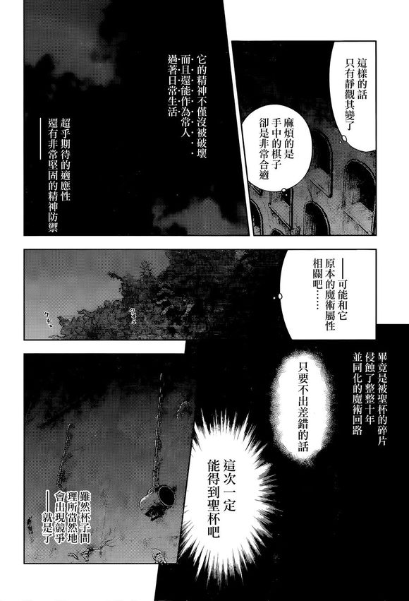 Fate/Stay Night-Heaven's Feel漫画 09话