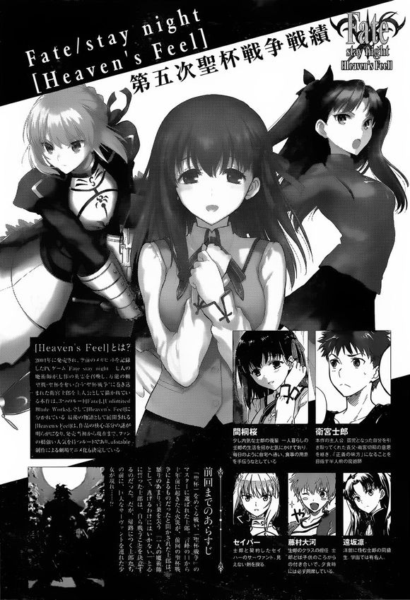 Fate/Stay Night-Heaven's Feel漫画 09话