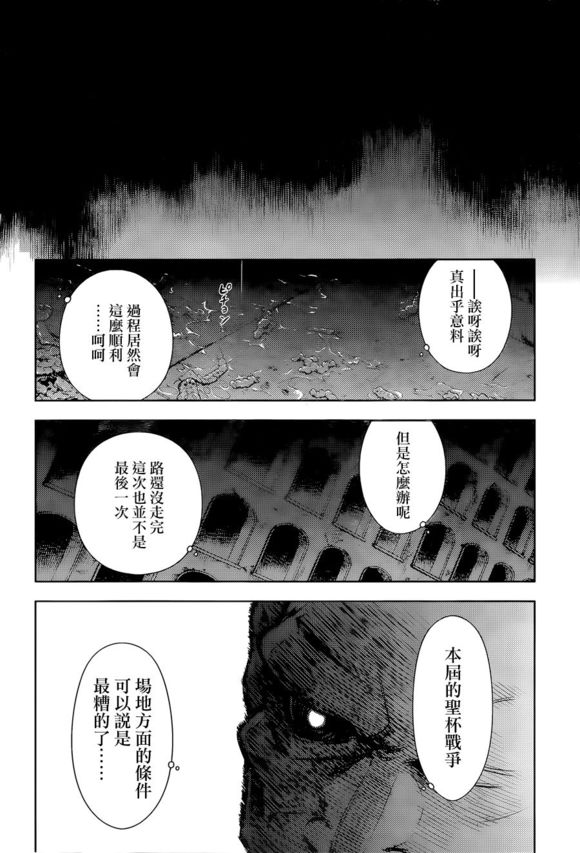 Fate/Stay Night-Heaven's Feel漫画 09话