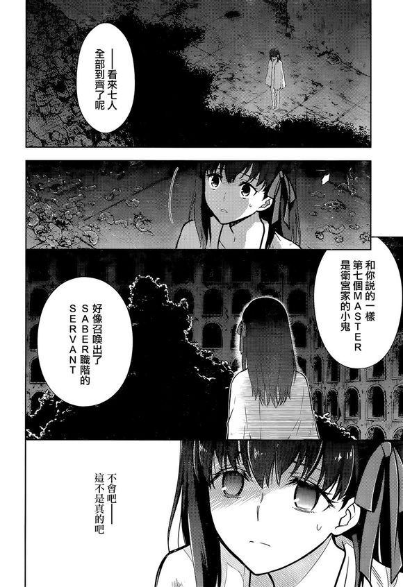 Fate/Stay Night-Heaven's Feel漫画 09话