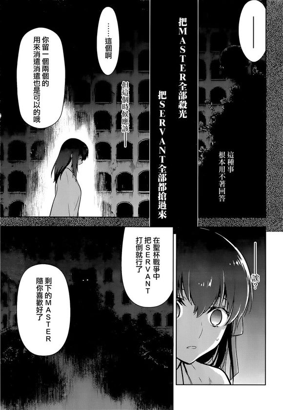 Fate/Stay Night-Heaven's Feel漫画 09话