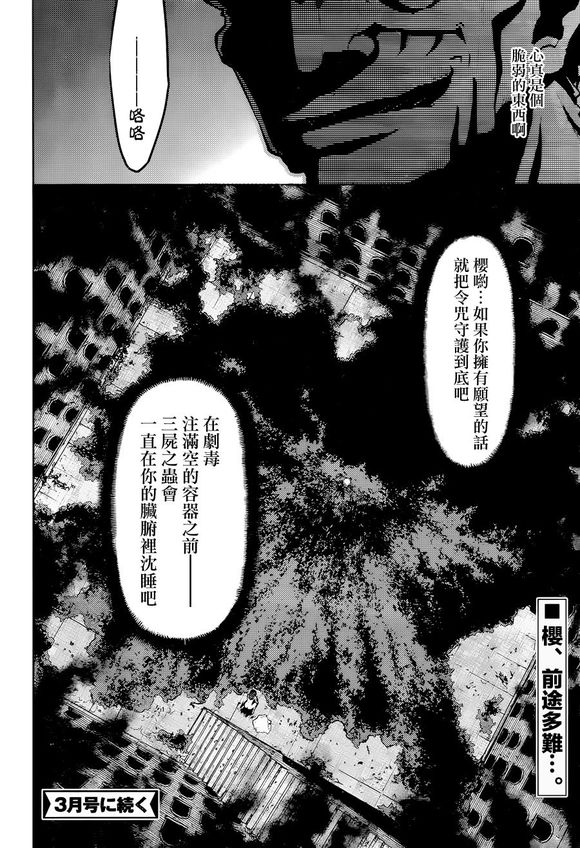 Fate/Stay Night-Heaven's Feel漫画 09话