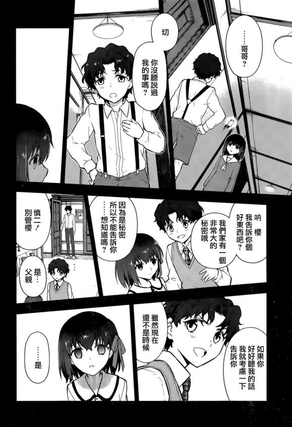 Fate/Stay Night-Heaven's Feel漫画 09话