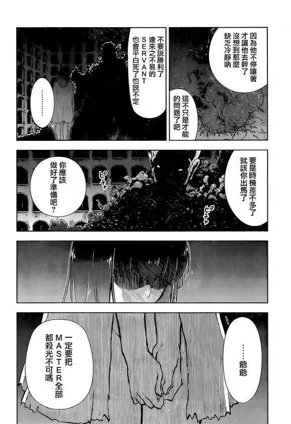 Fate/Stay Night-Heaven's Feel漫画 09话