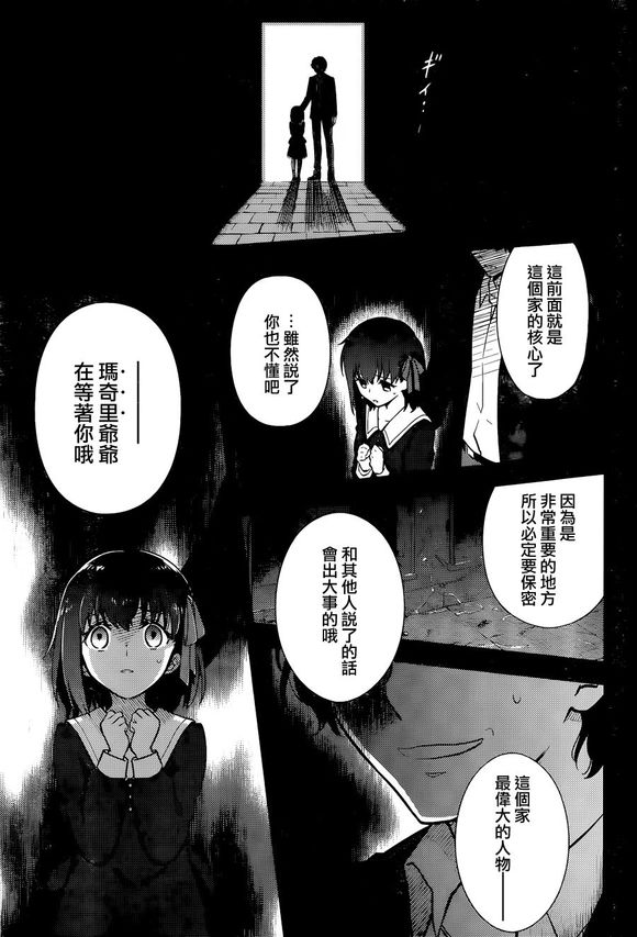 Fate/Stay Night-Heaven's Feel漫画 09话