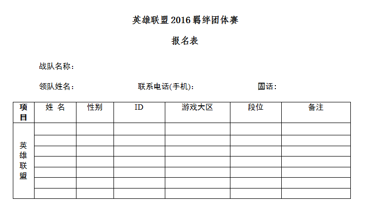 2016年福州羁绊杯LOL电竞团体赛报名开启 万元大奖等你来拿