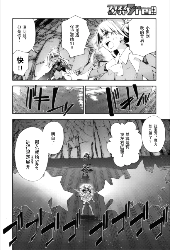 魔法少女伊利亚3rei 28