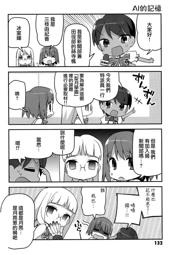 型月学园特别篇